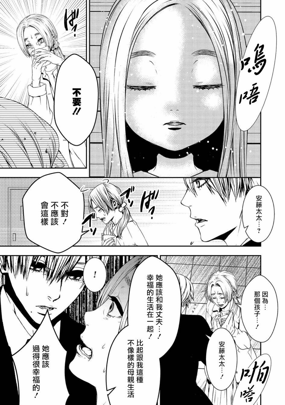 第7话 生命的余香