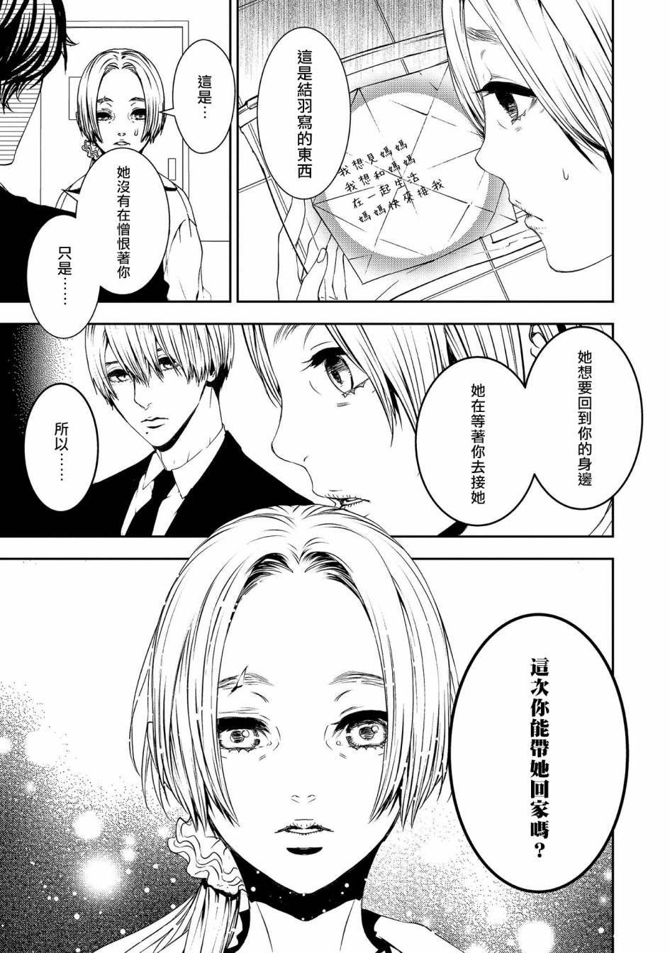 第7话 生命的余香