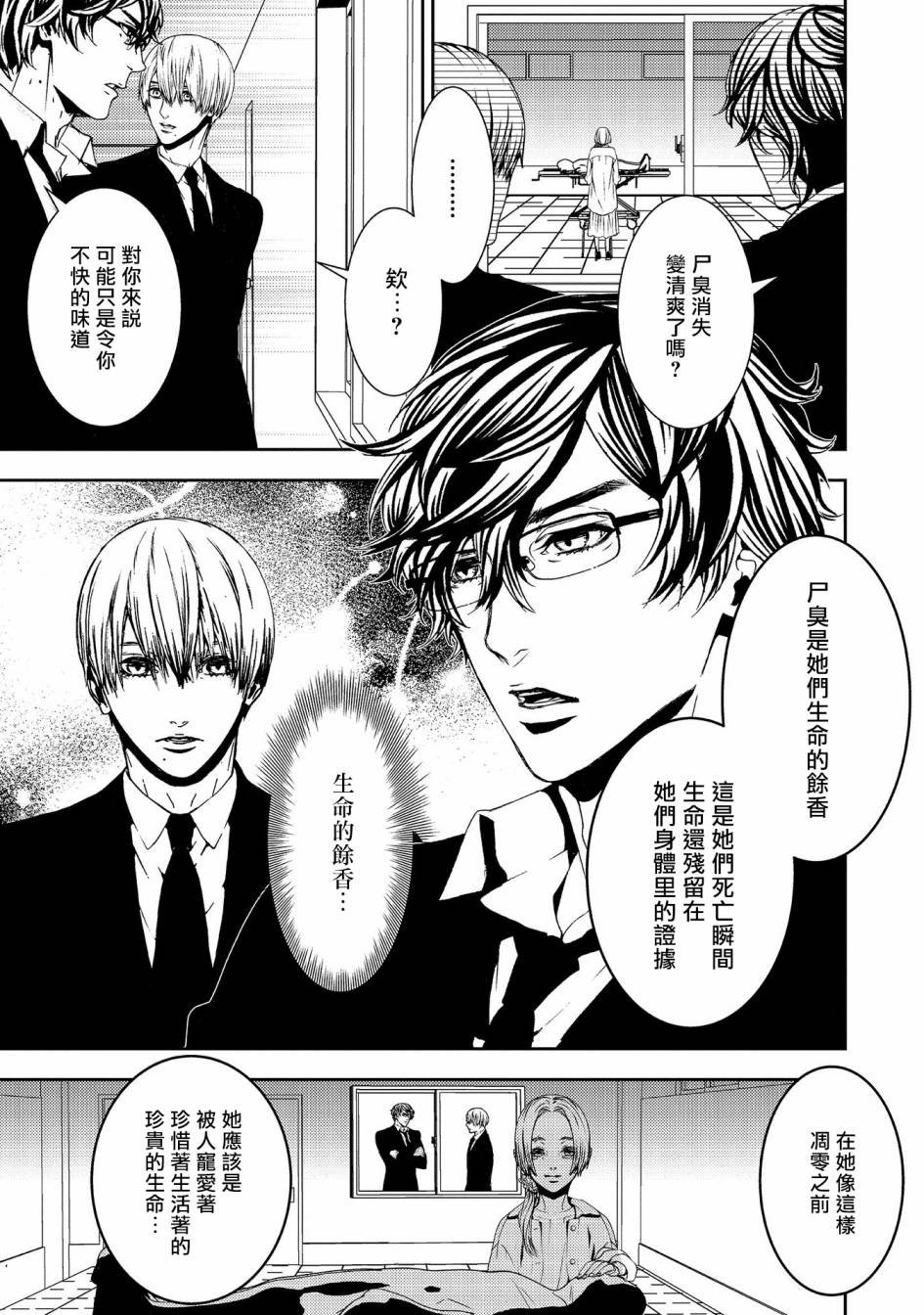 第7话 生命的余香