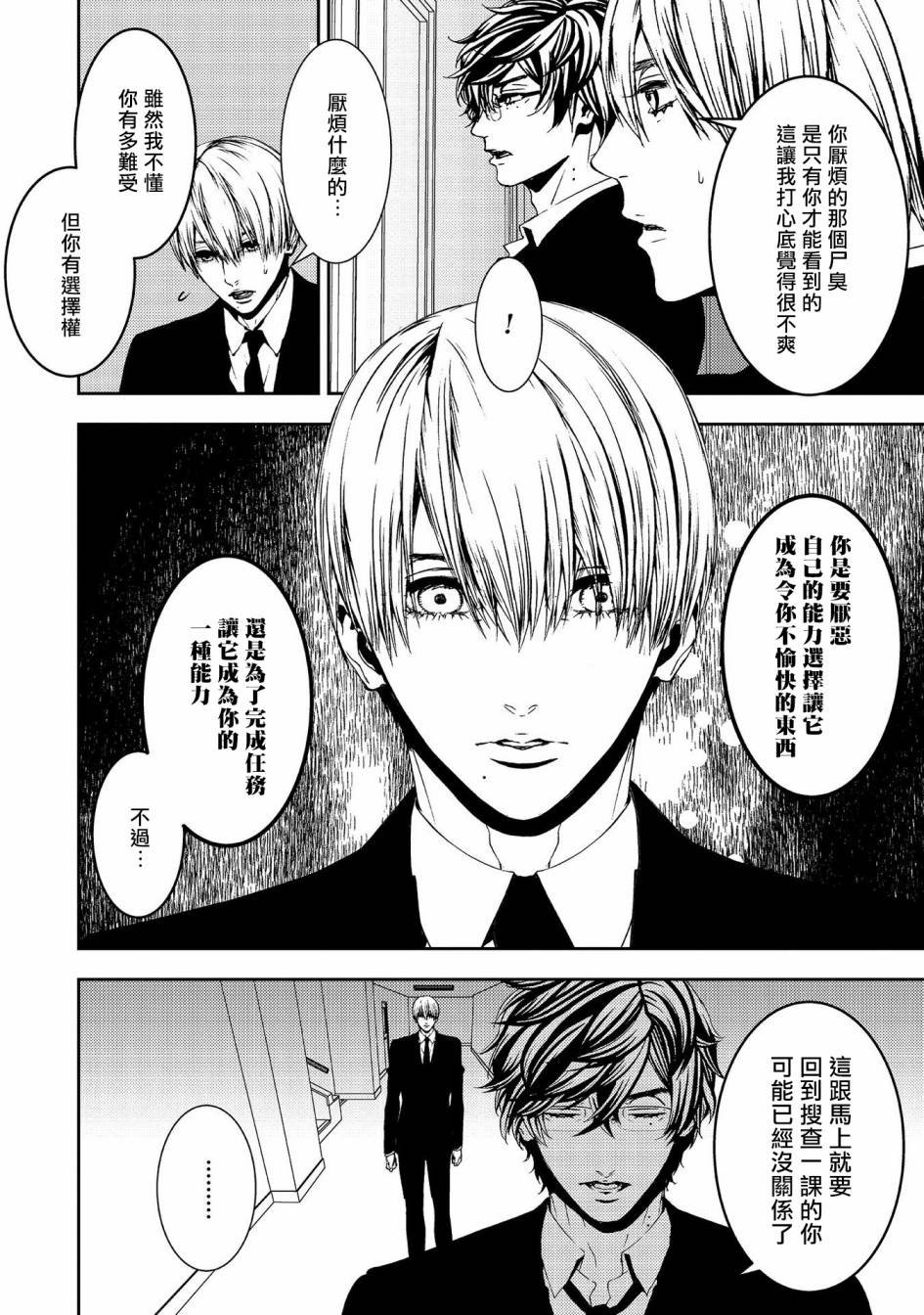 第7话 生命的余香
