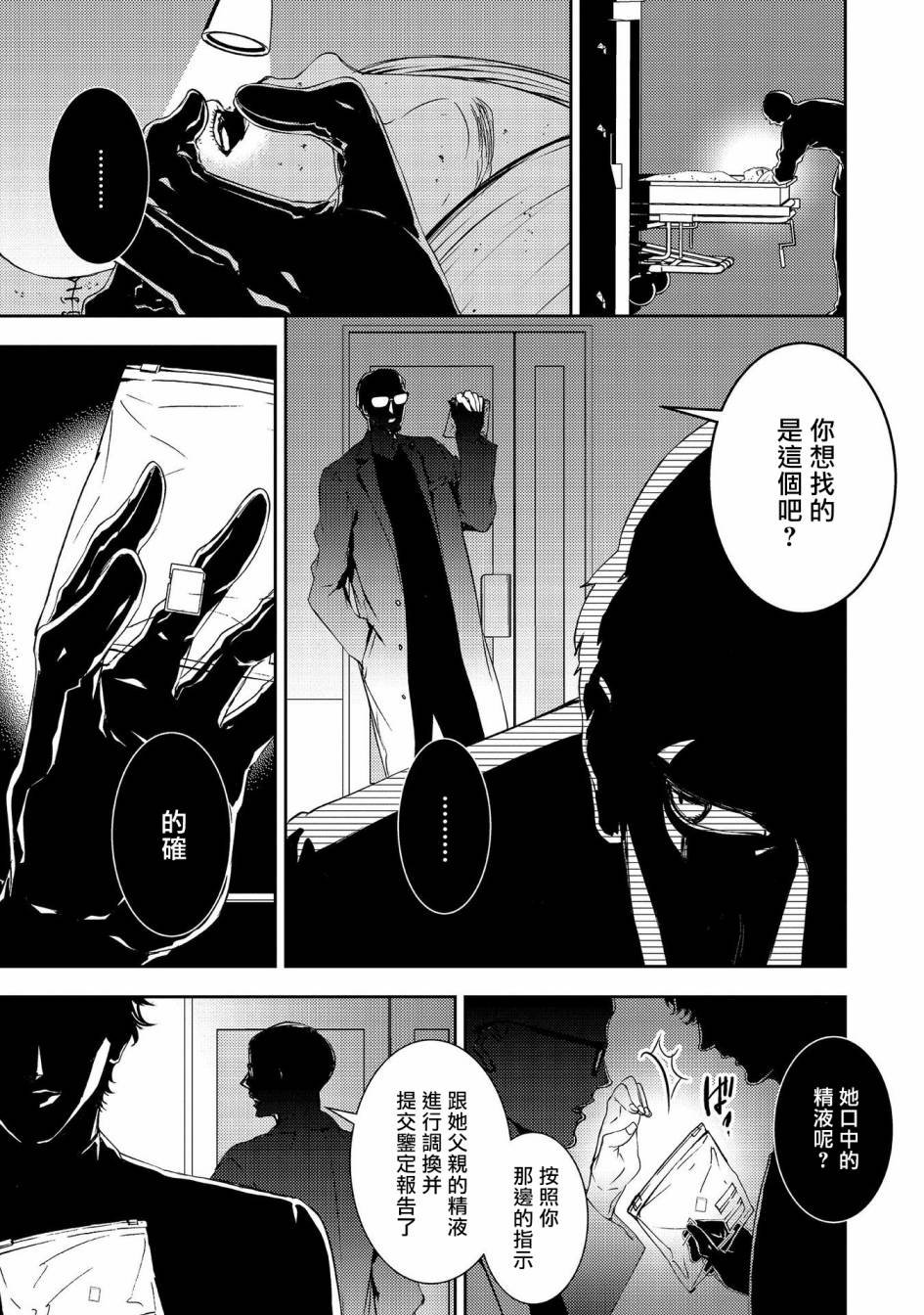 第7话 生命的余香