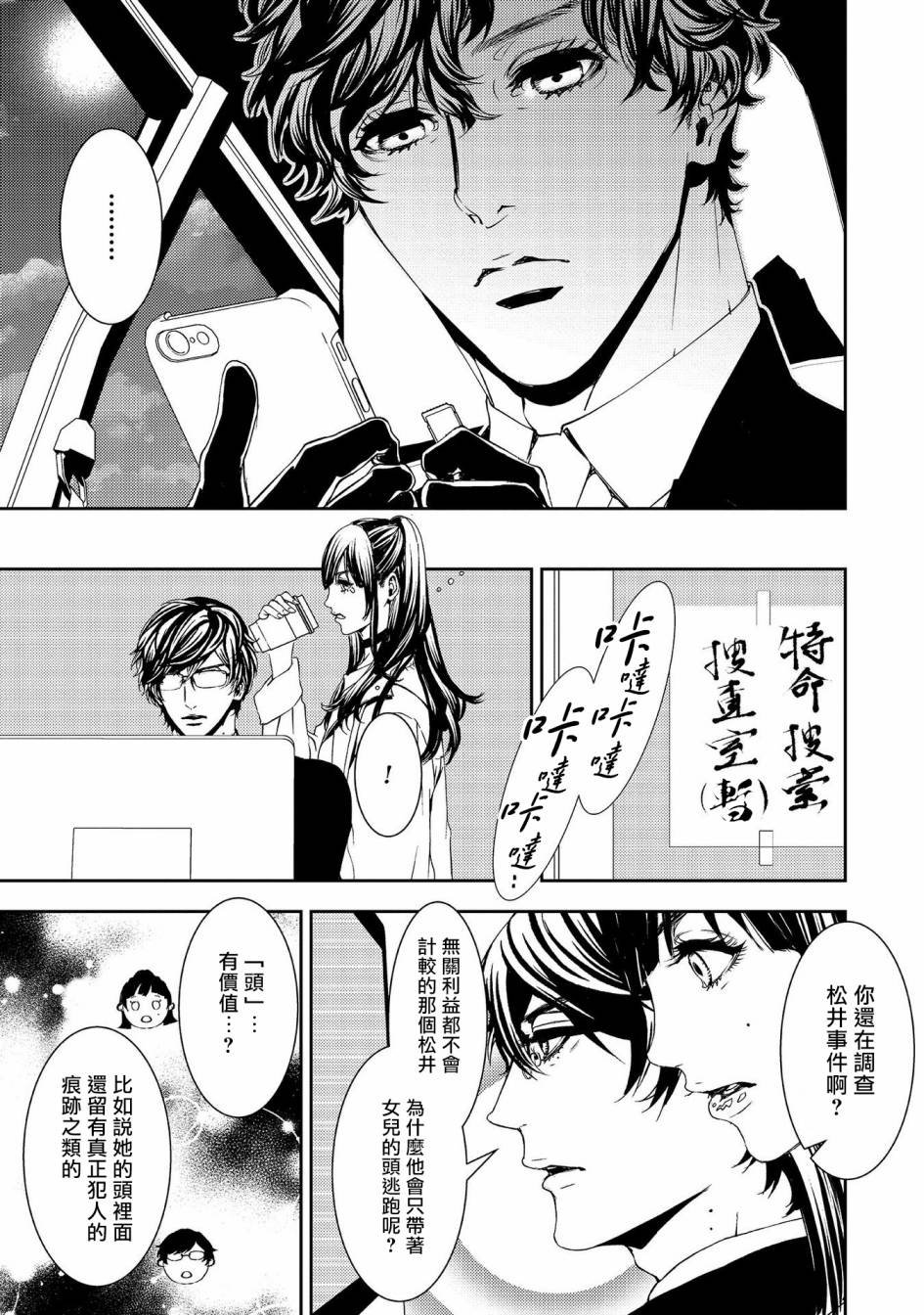 第7话 生命的余香