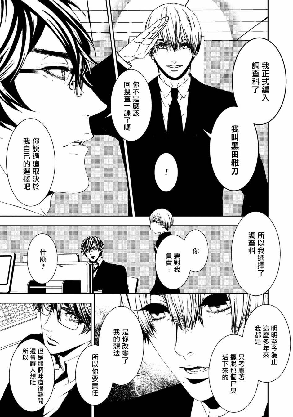 第7话 生命的余香