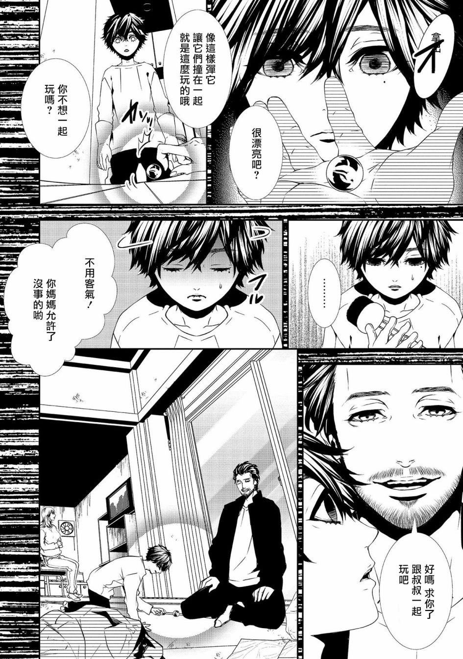 第8话 未解决事件