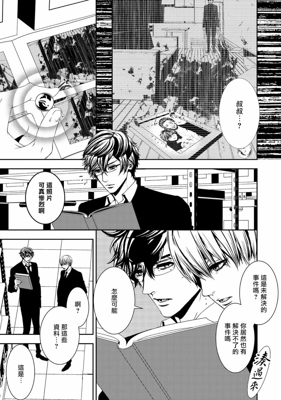 第8话 未解决事件