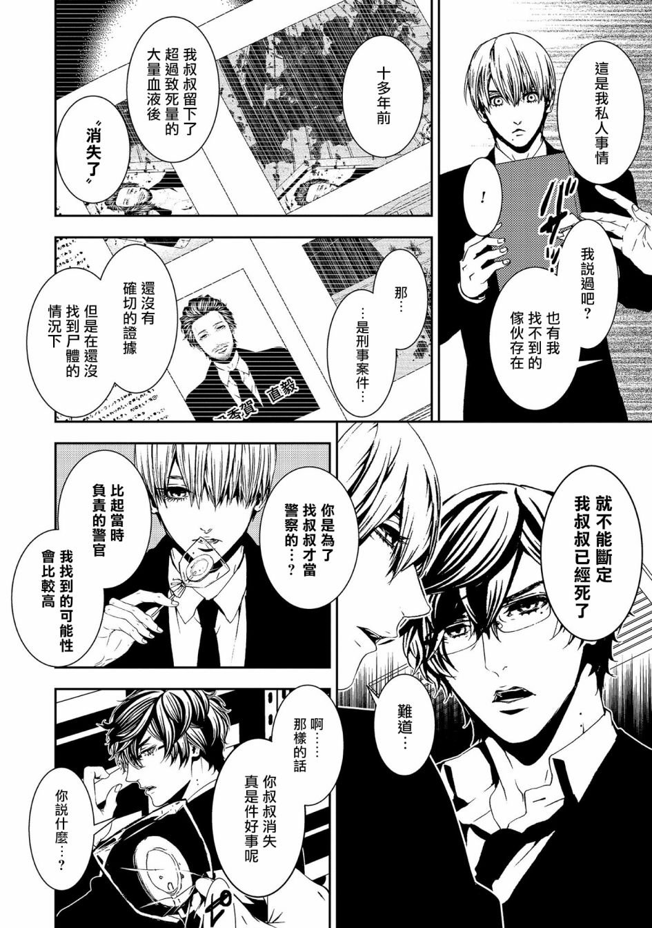 第8话 未解决事件