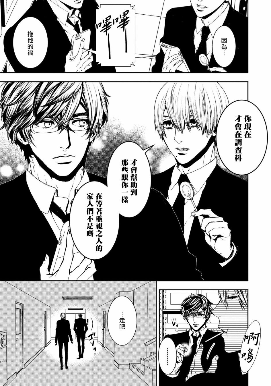 第8话 未解决事件