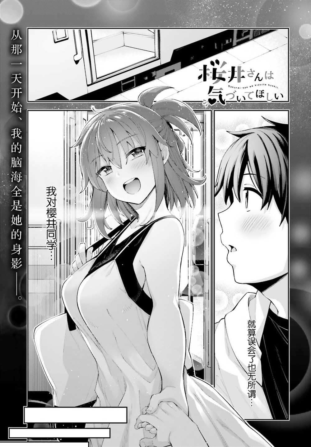 第8话 终于察觉的心意