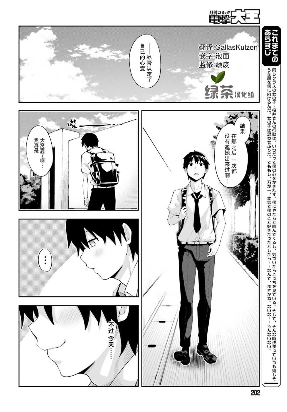 第8话 终于察觉的心意