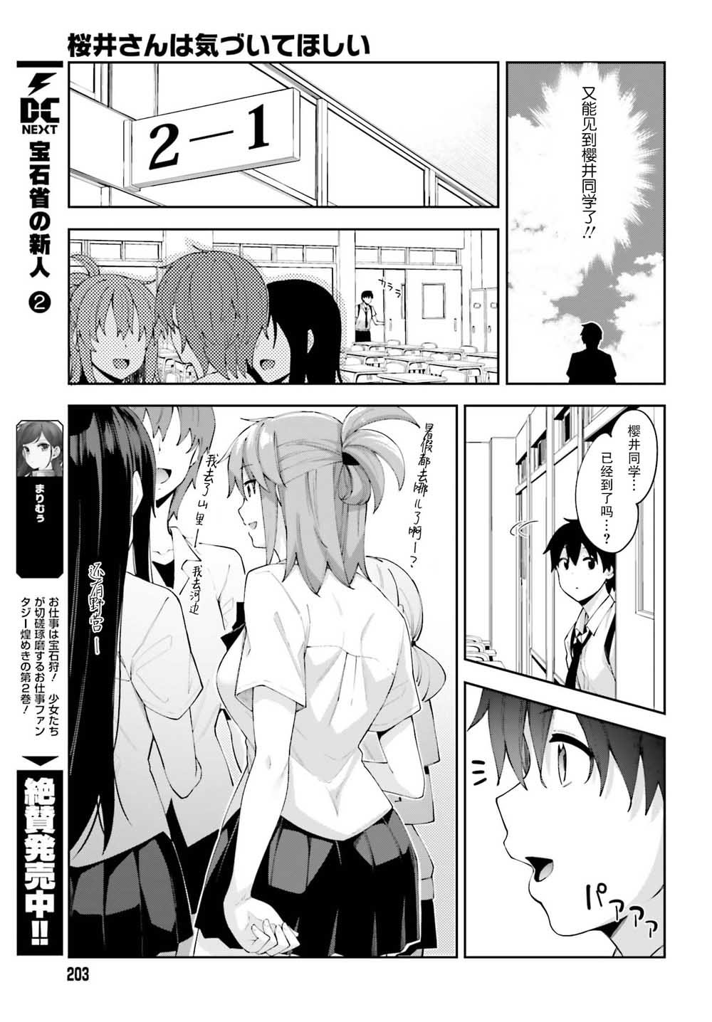 第8话 终于察觉的心意