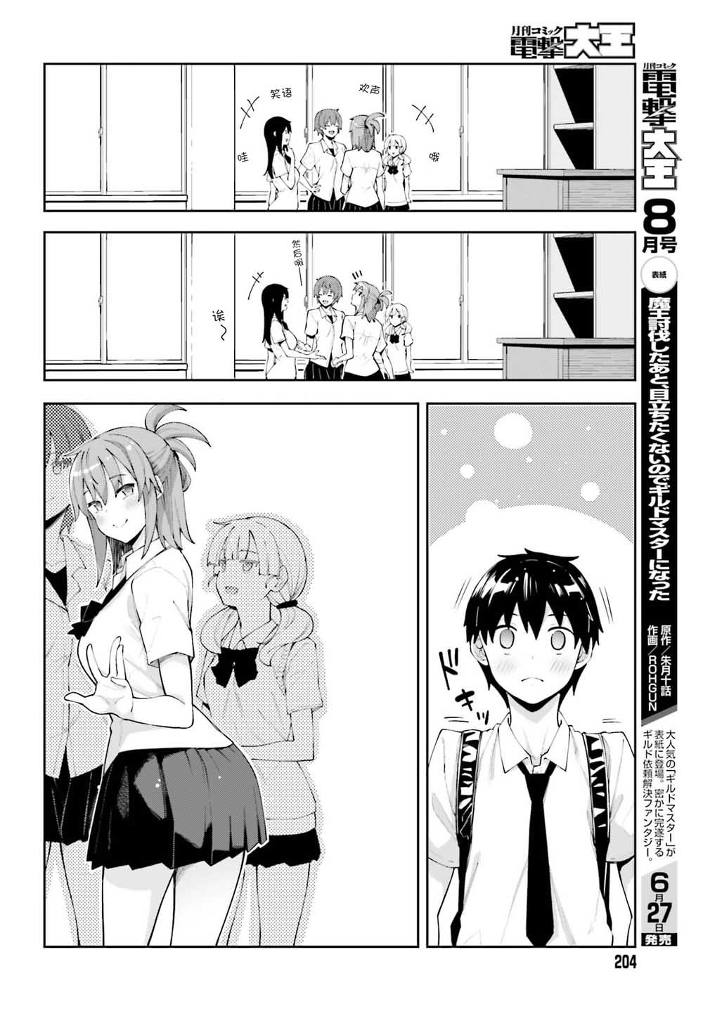 第8话 终于察觉的心意