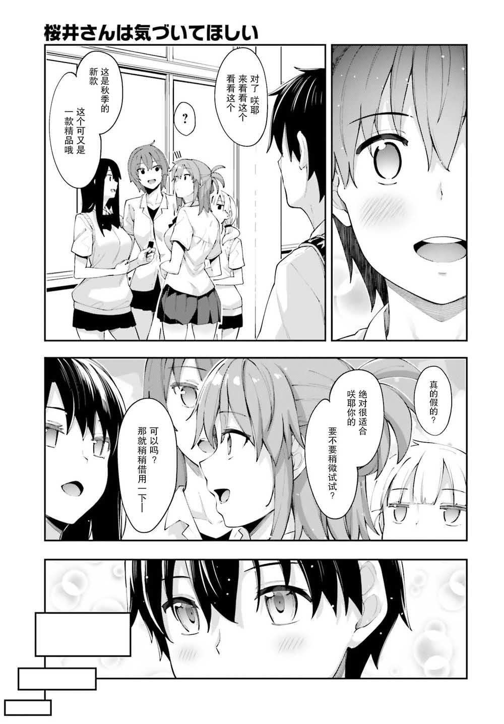 第8话 终于察觉的心意