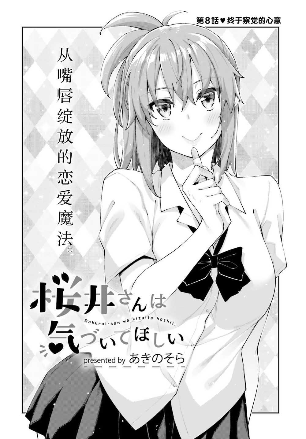 第8话 终于察觉的心意