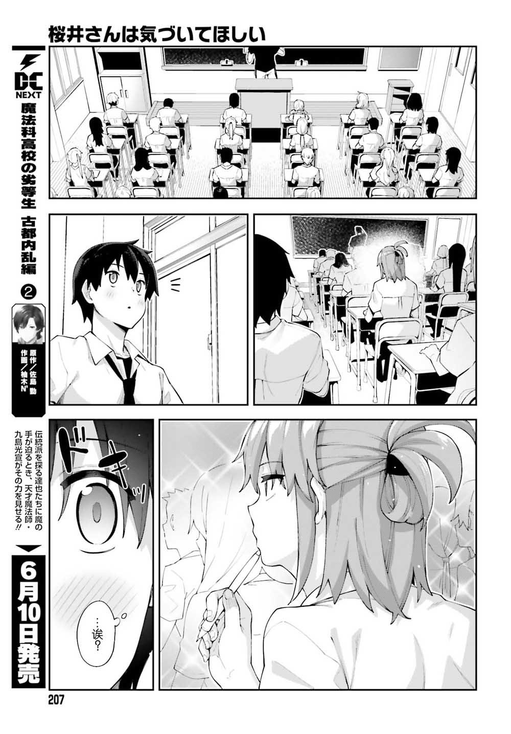 第8话 终于察觉的心意