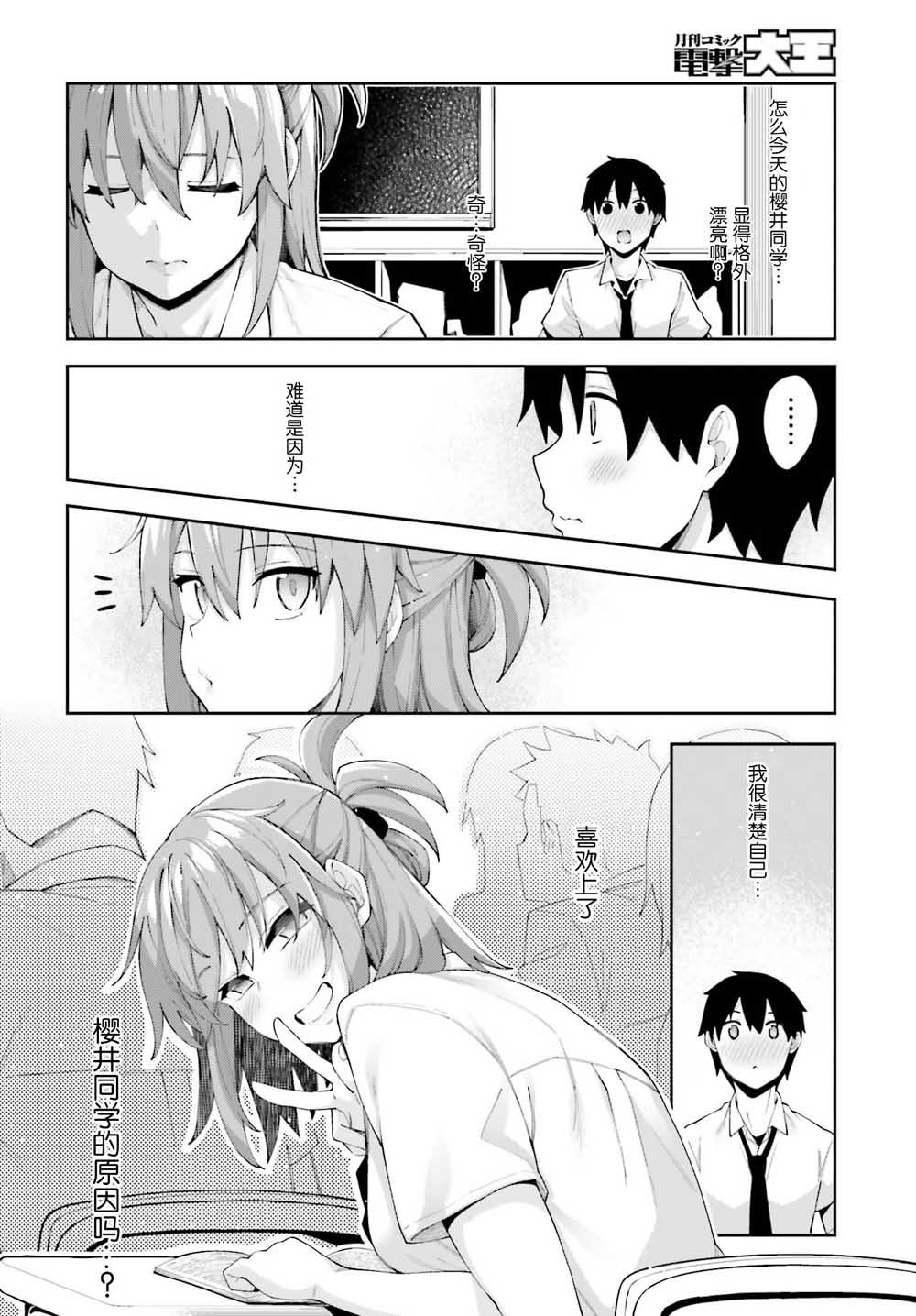 第8话 终于察觉的心意