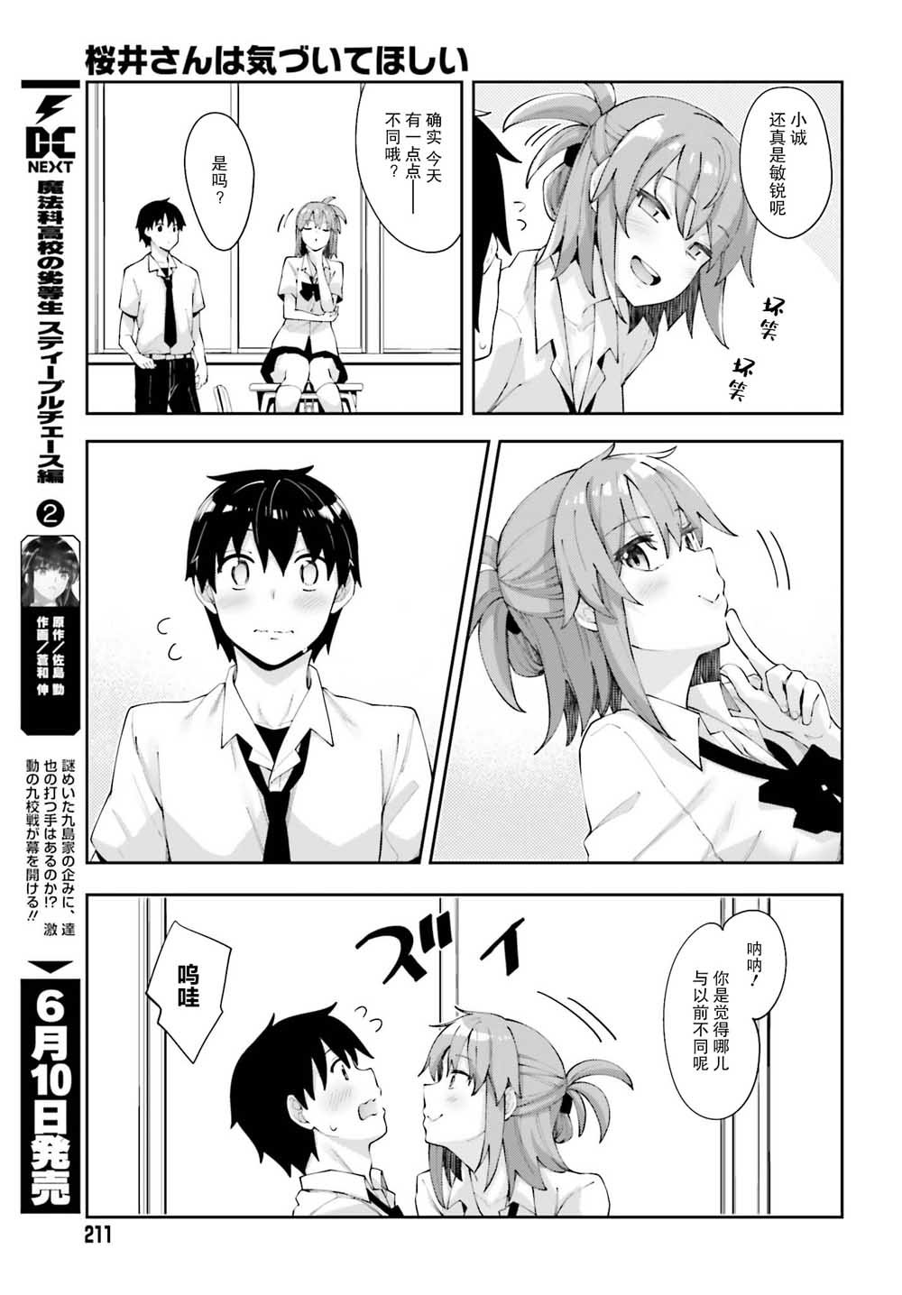 第8话 终于察觉的心意