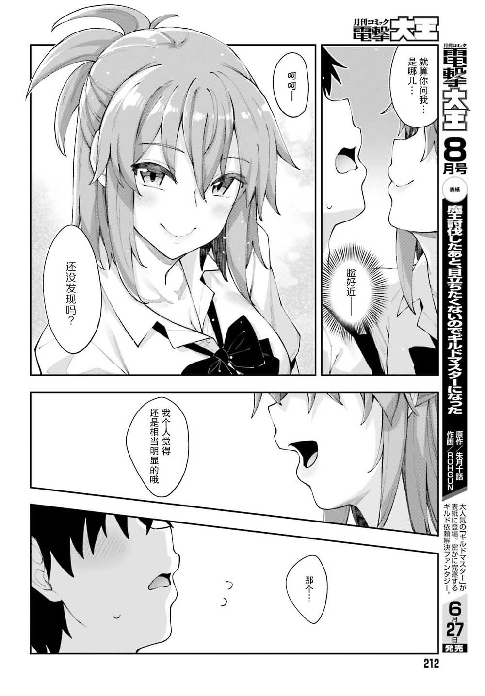 第8话 终于察觉的心意