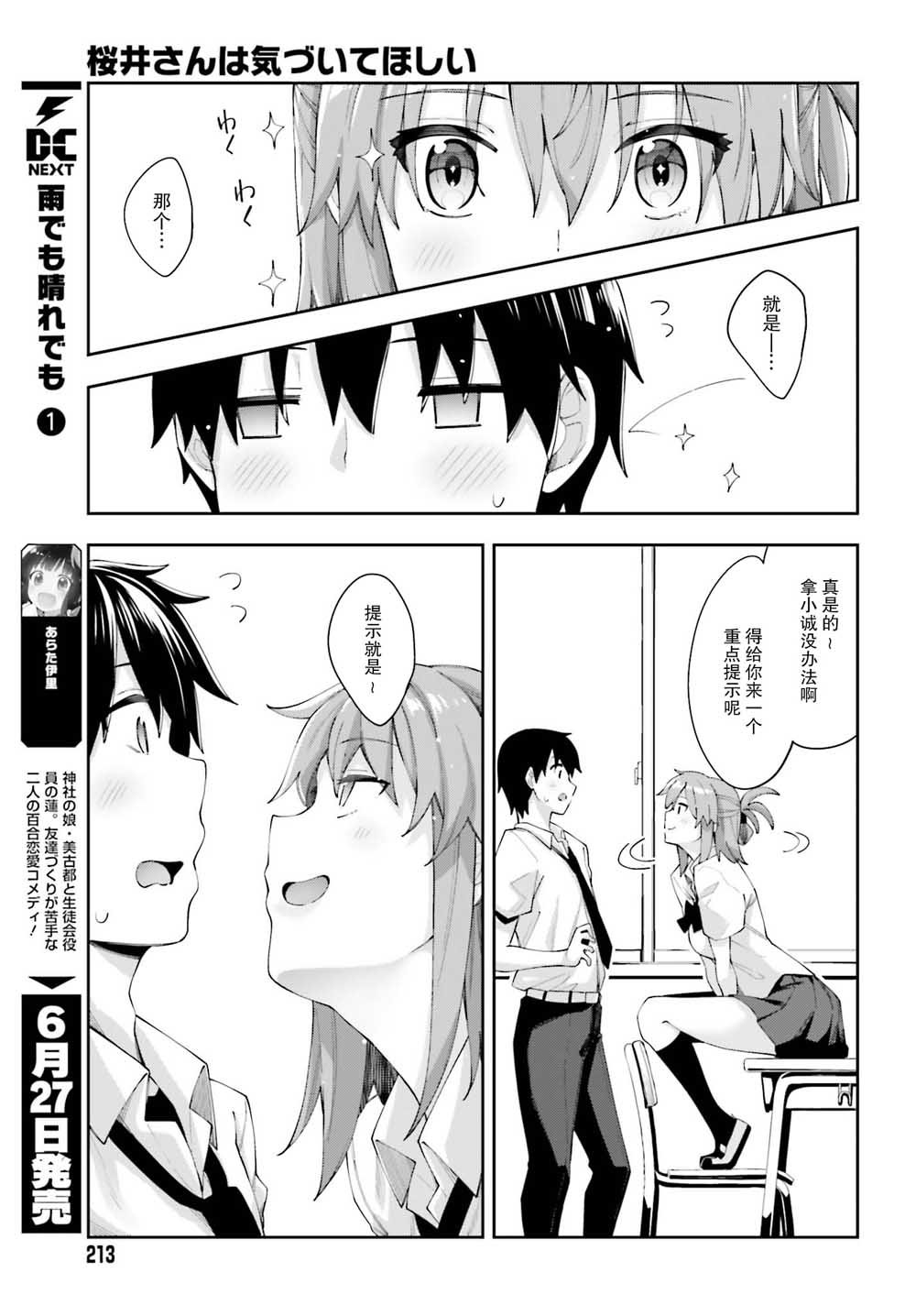 第8话 终于察觉的心意