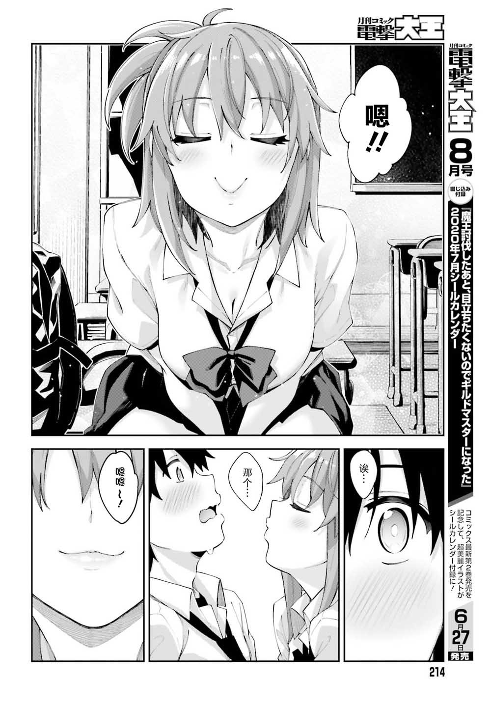 第8话 终于察觉的心意