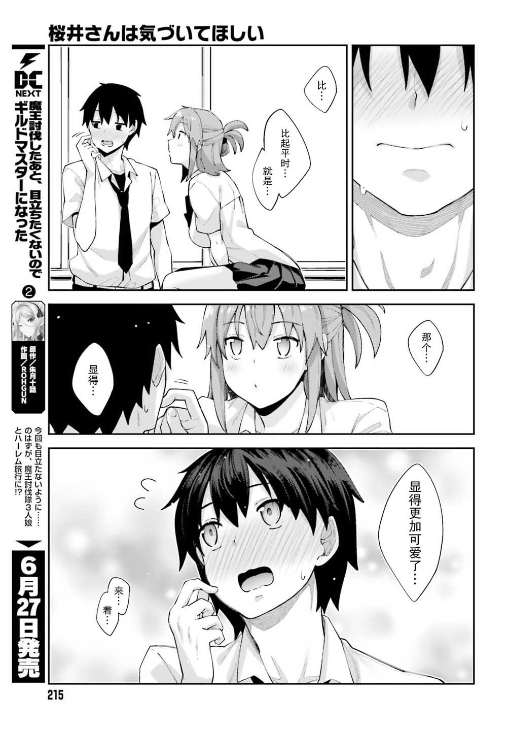 第8话 终于察觉的心意