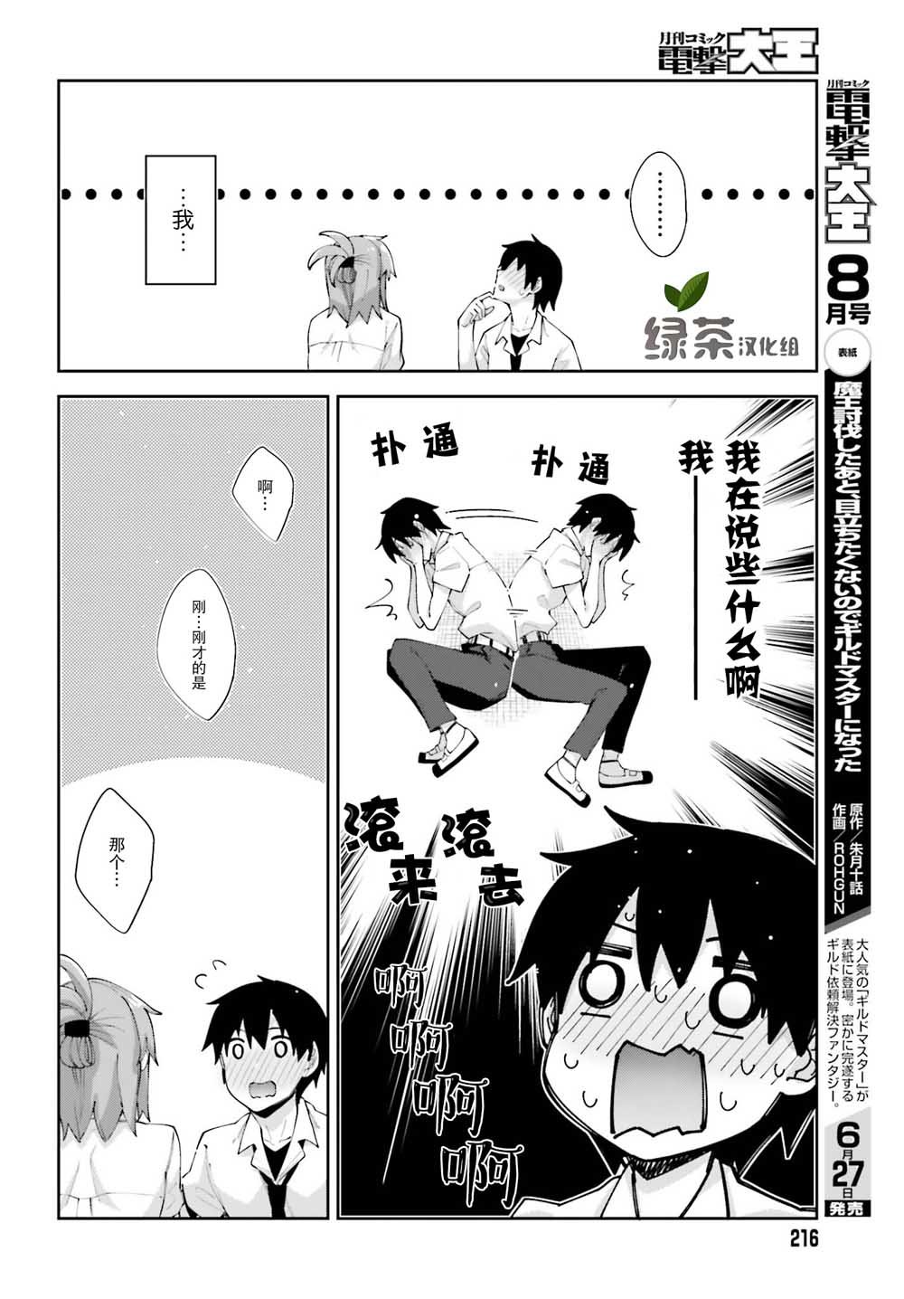 第8话 终于察觉的心意