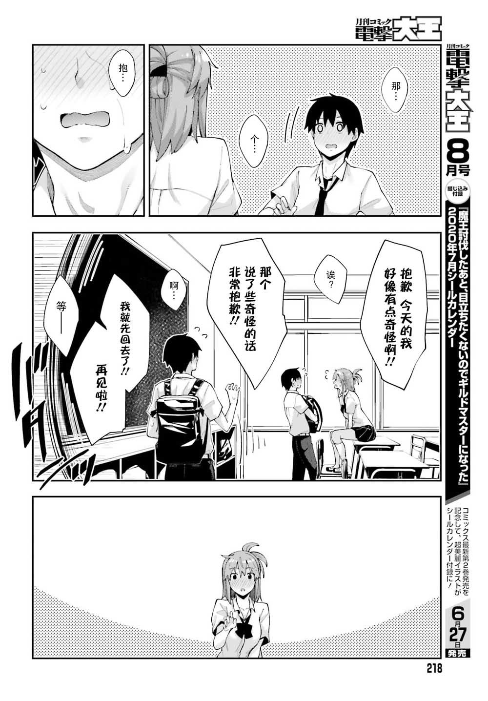 第8话 终于察觉的心意