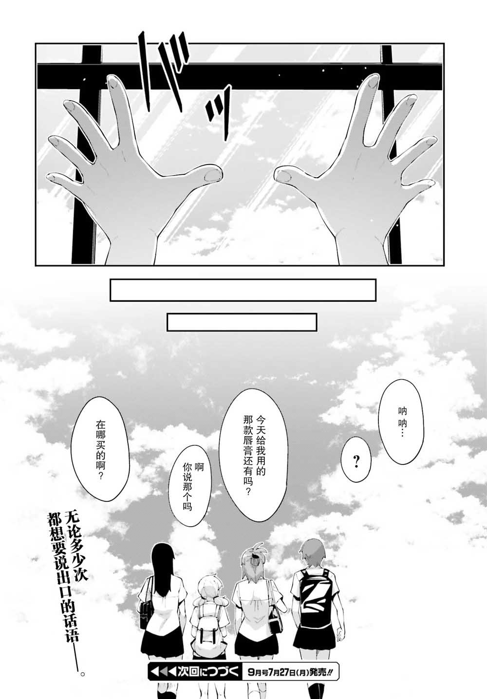 第8话 终于察觉的心意