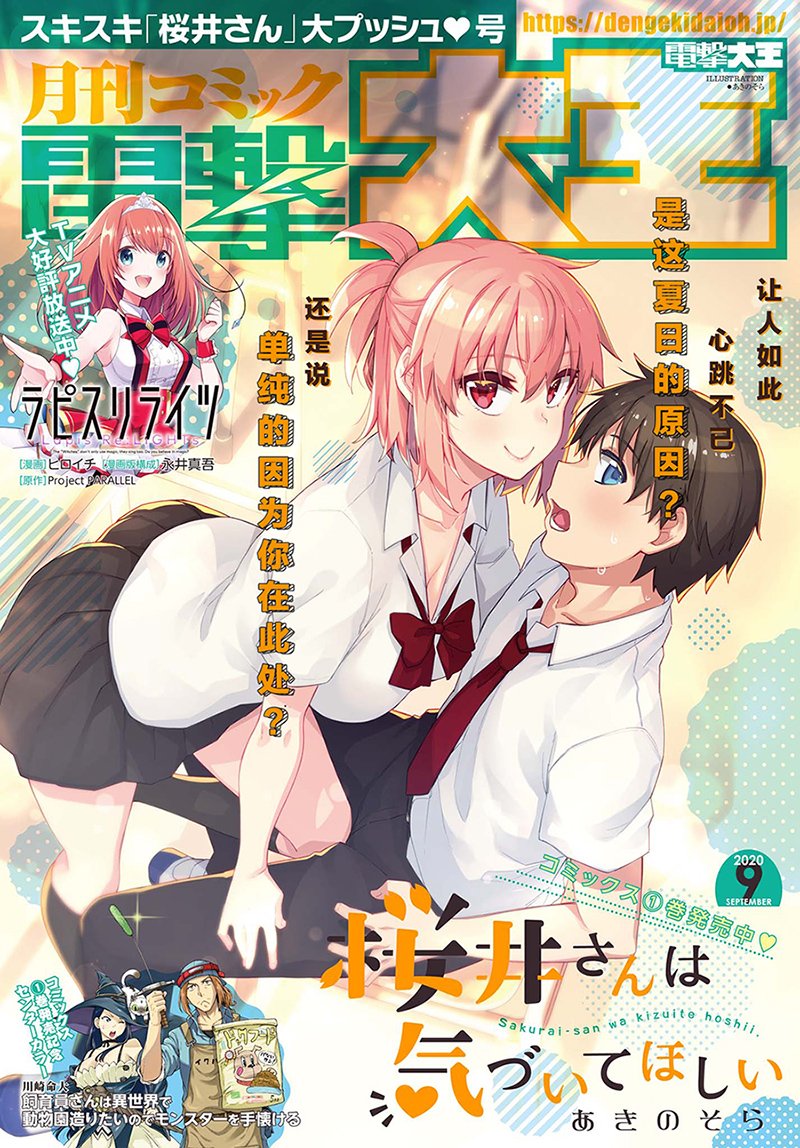 第9话 想要注视着你