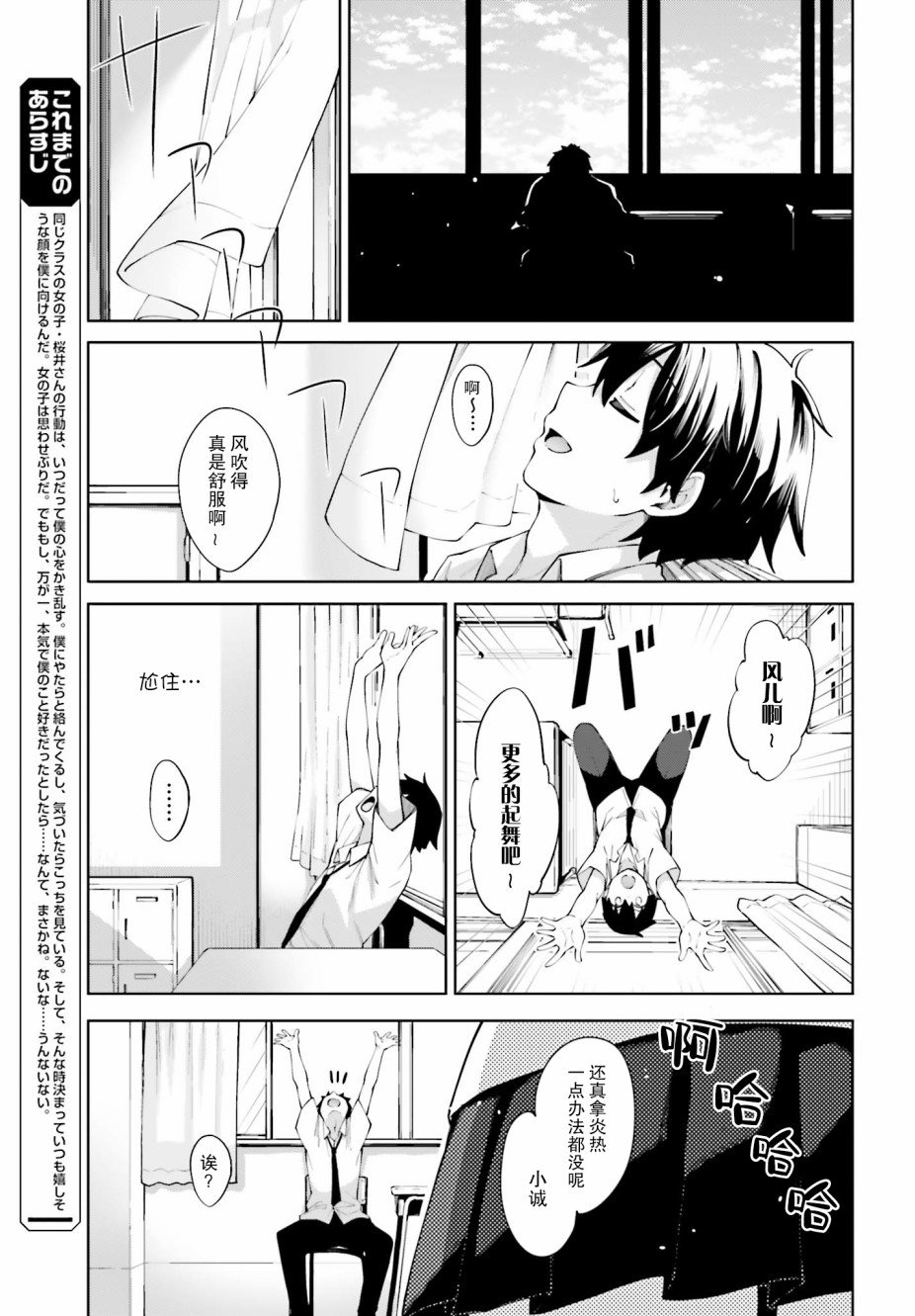 第9话 想要注视着你