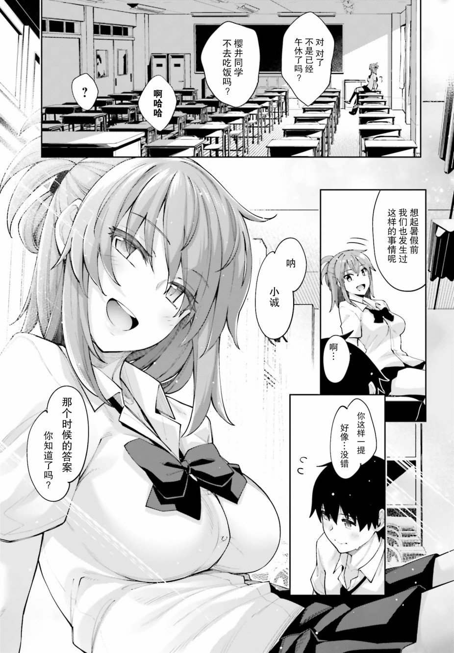 第9话 想要注视着你