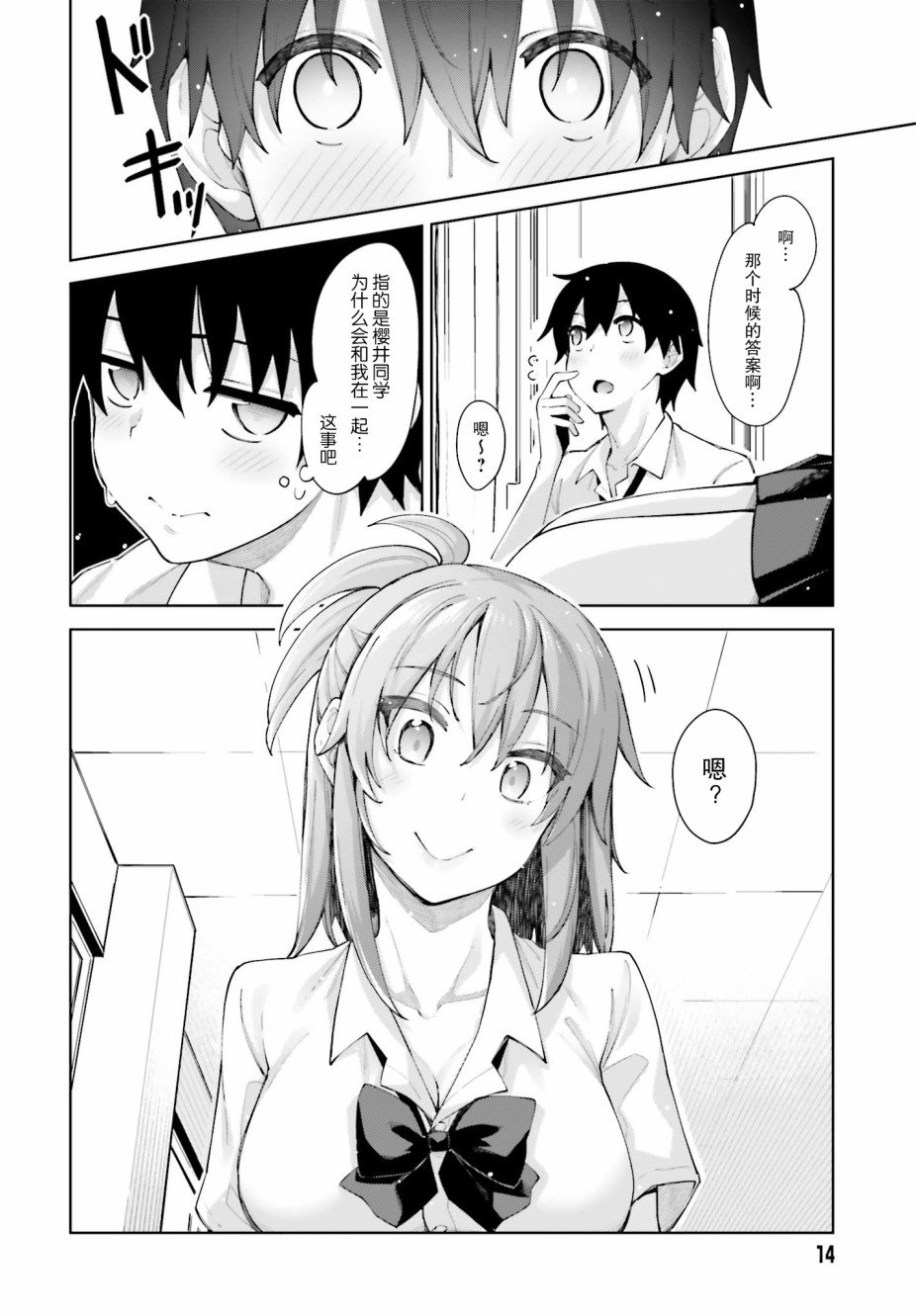 第9话 想要注视着你