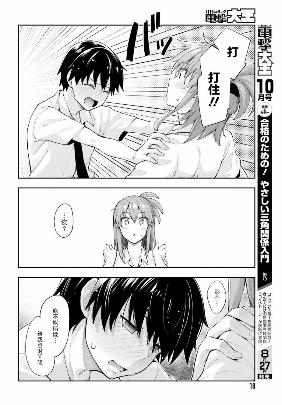 第9话 想要注视着你