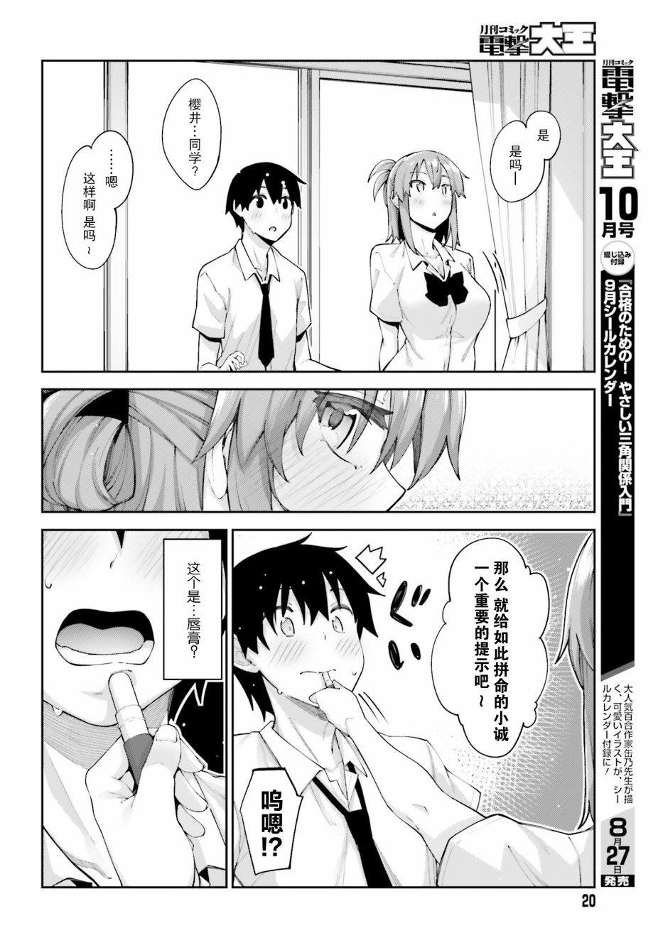 第9话 想要注视着你