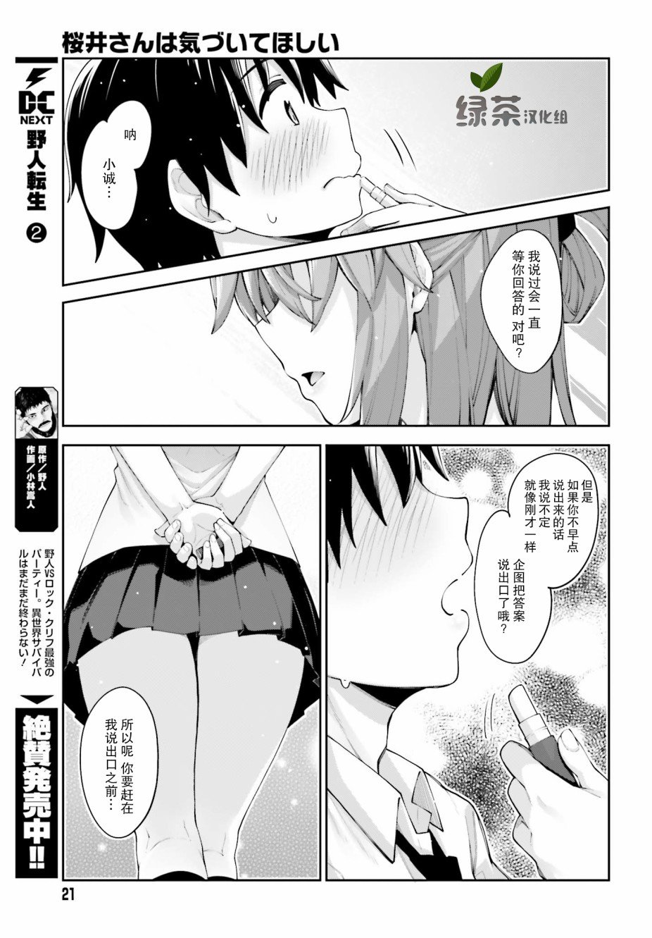 第9话 想要注视着你