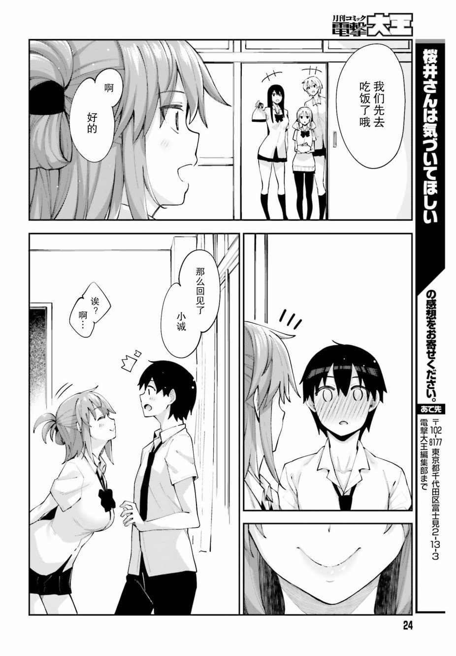 第9话 想要注视着你
