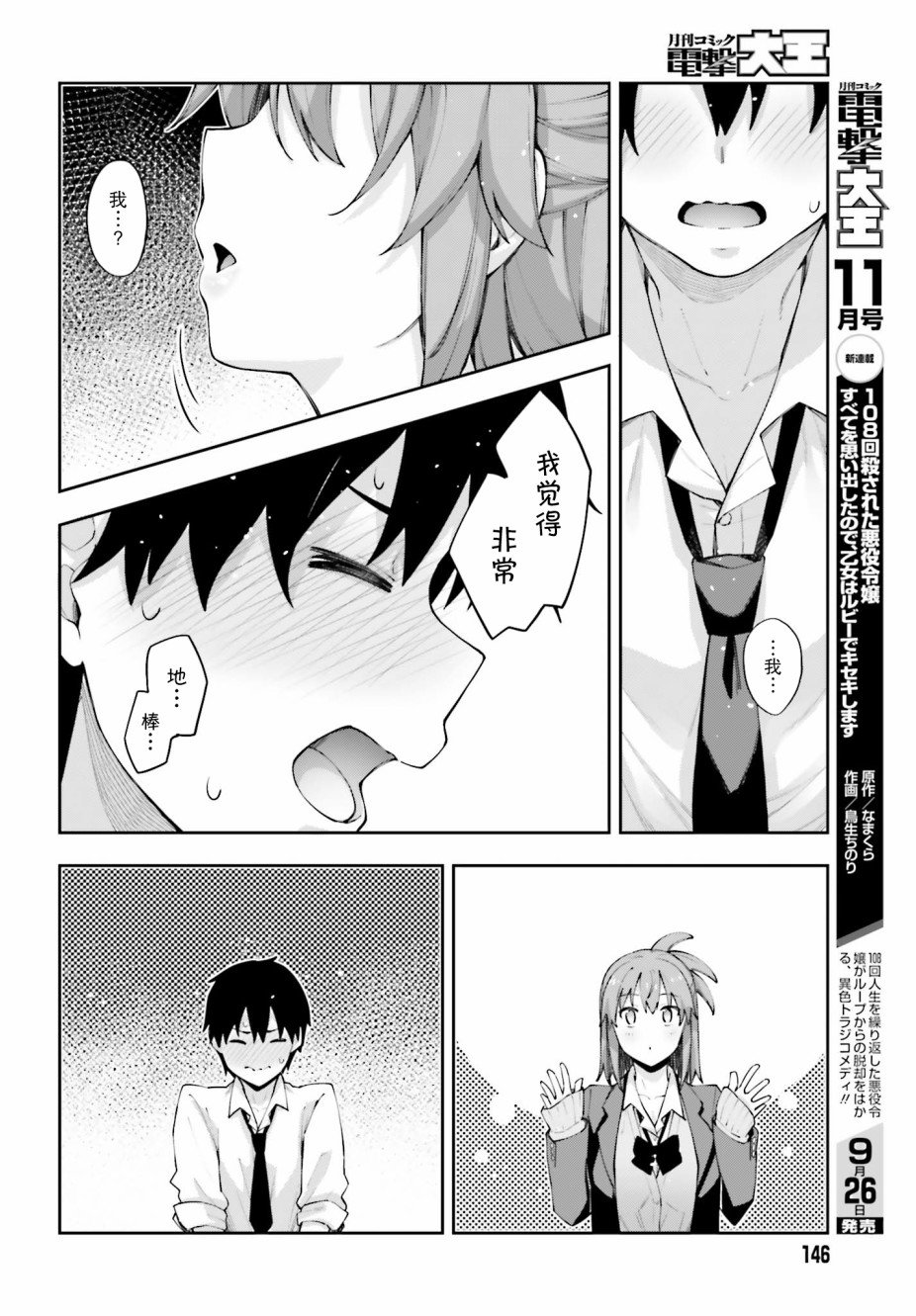 第10话 我要换装