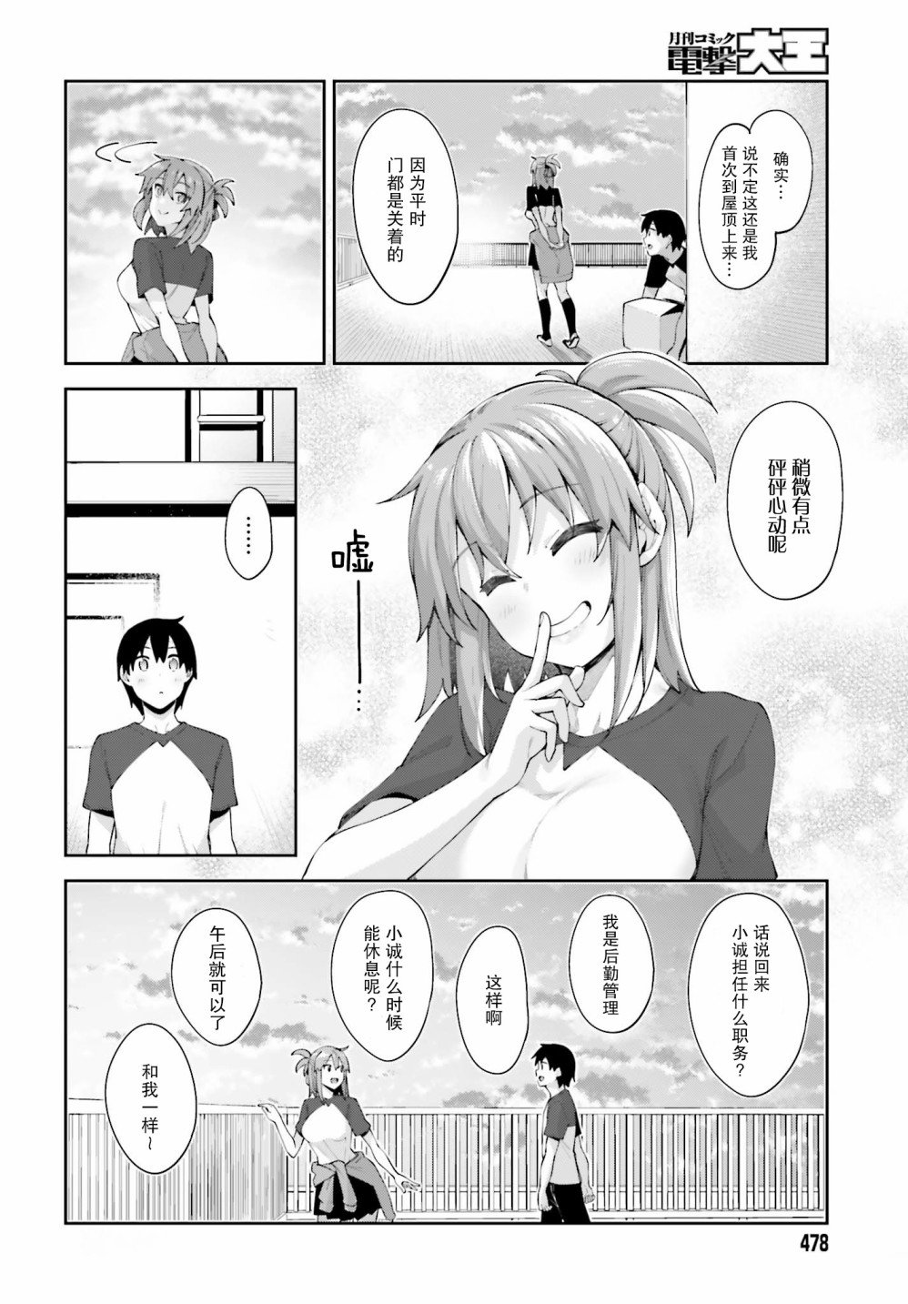 第11话 我做好准备了
