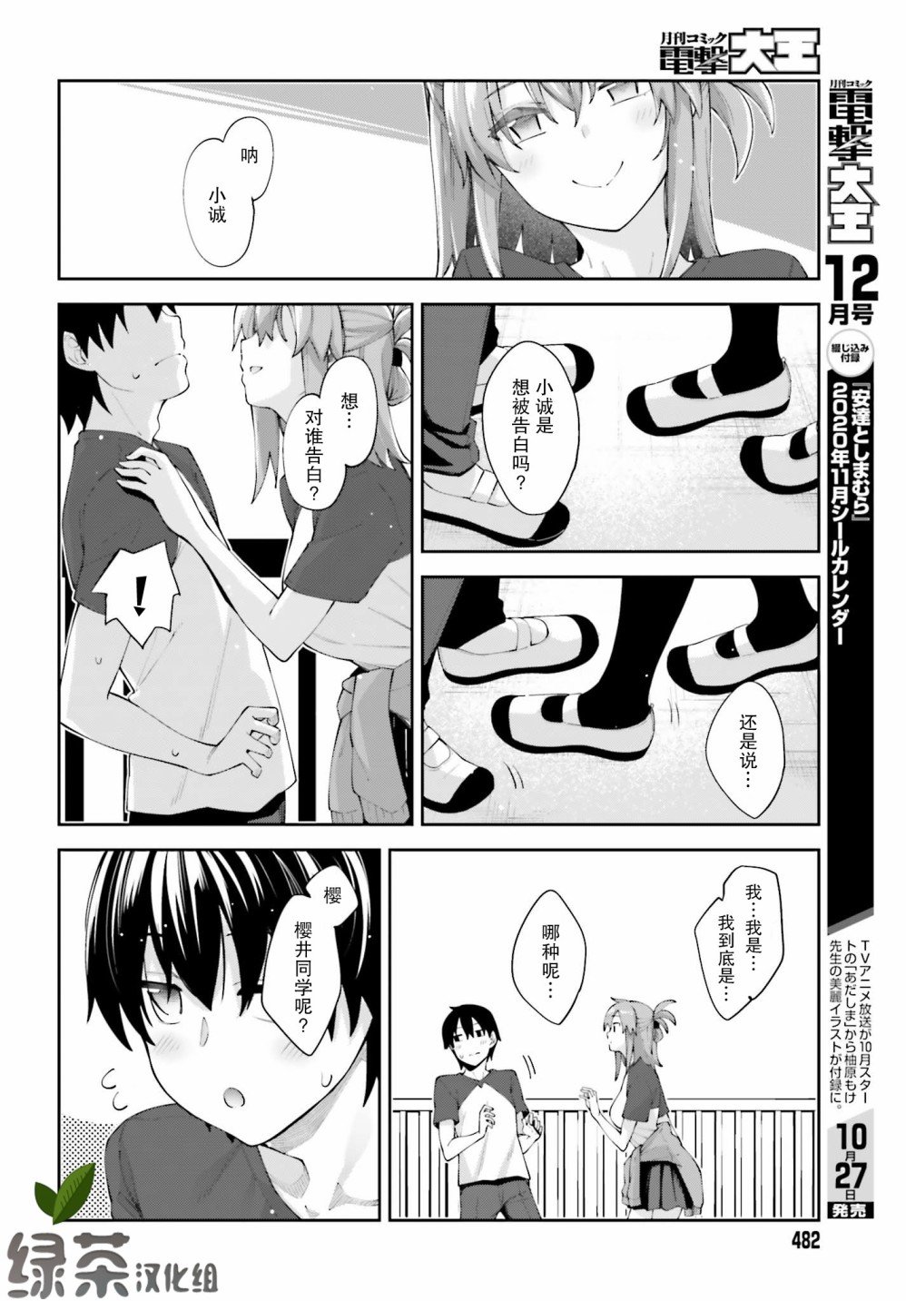 第11话 我做好准备了