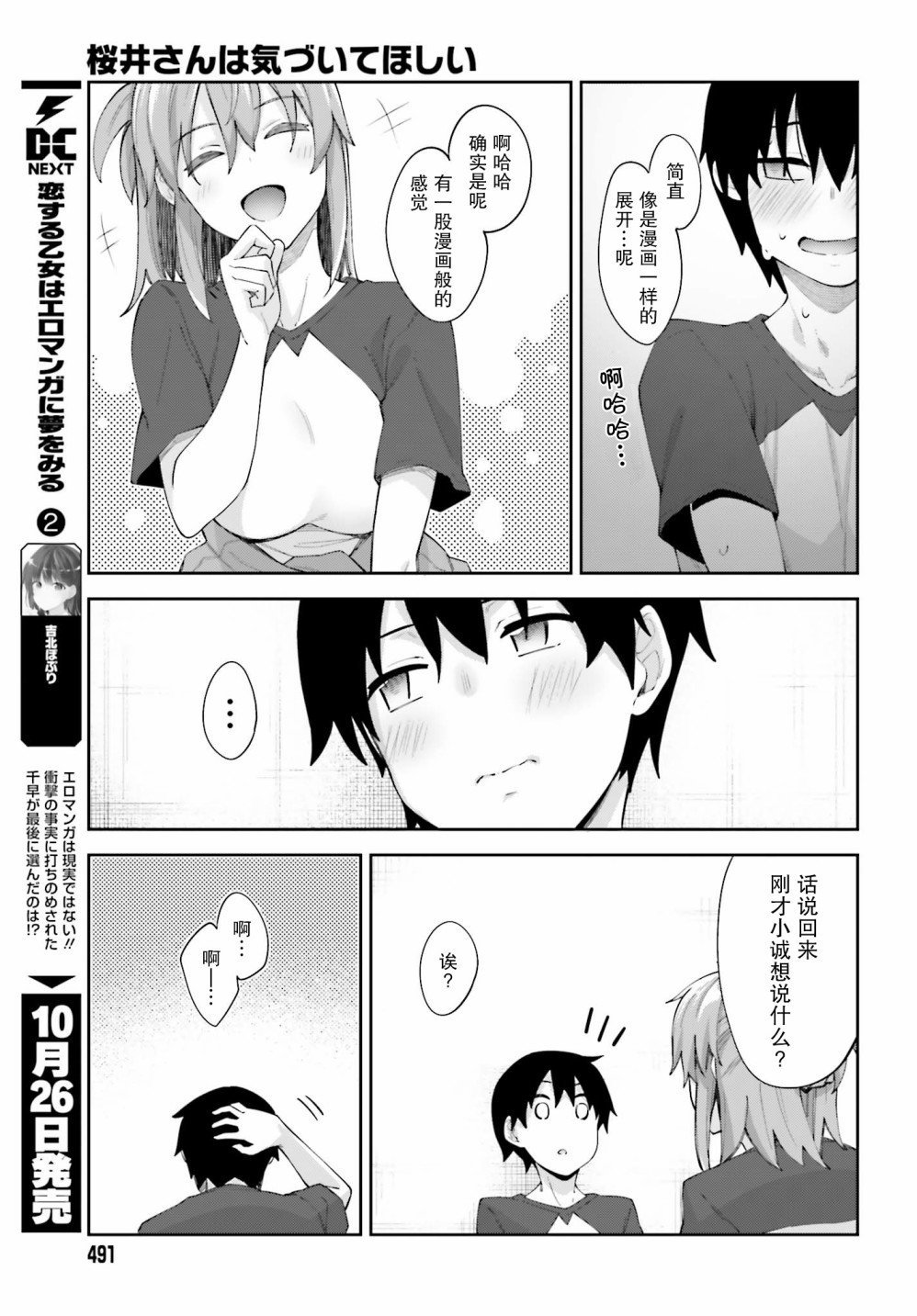 第11话 我做好准备了