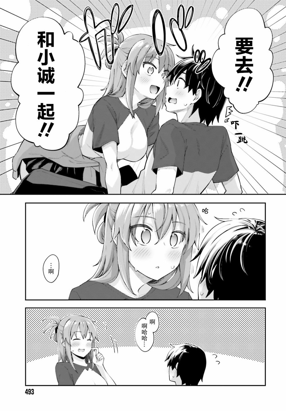 第11话 我做好准备了