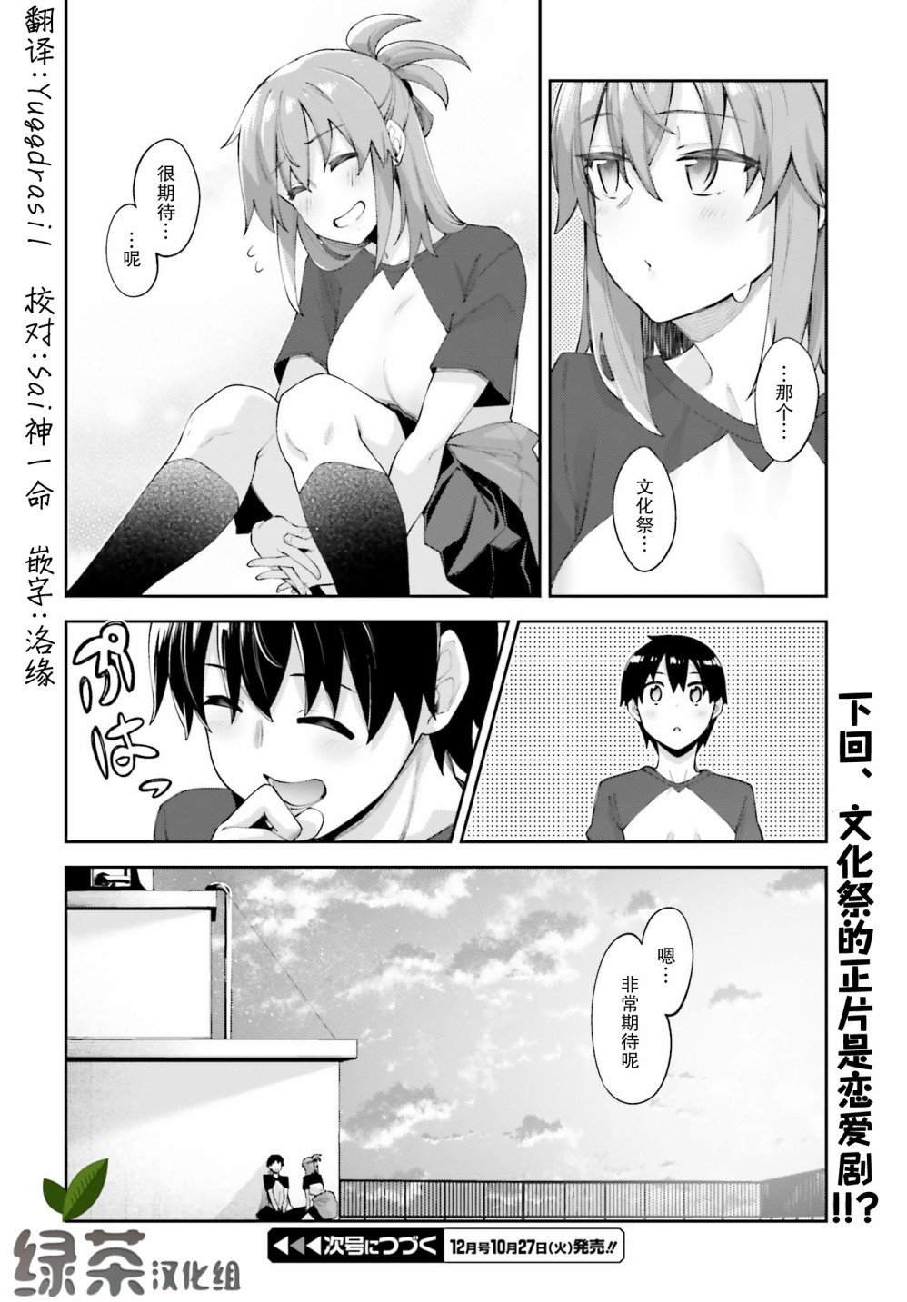第11话 我做好准备了