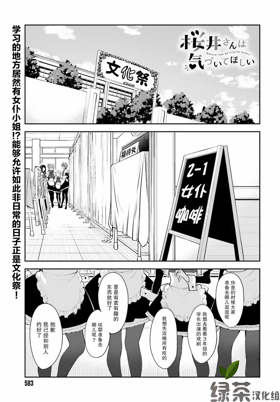 第12话 想一起游览
