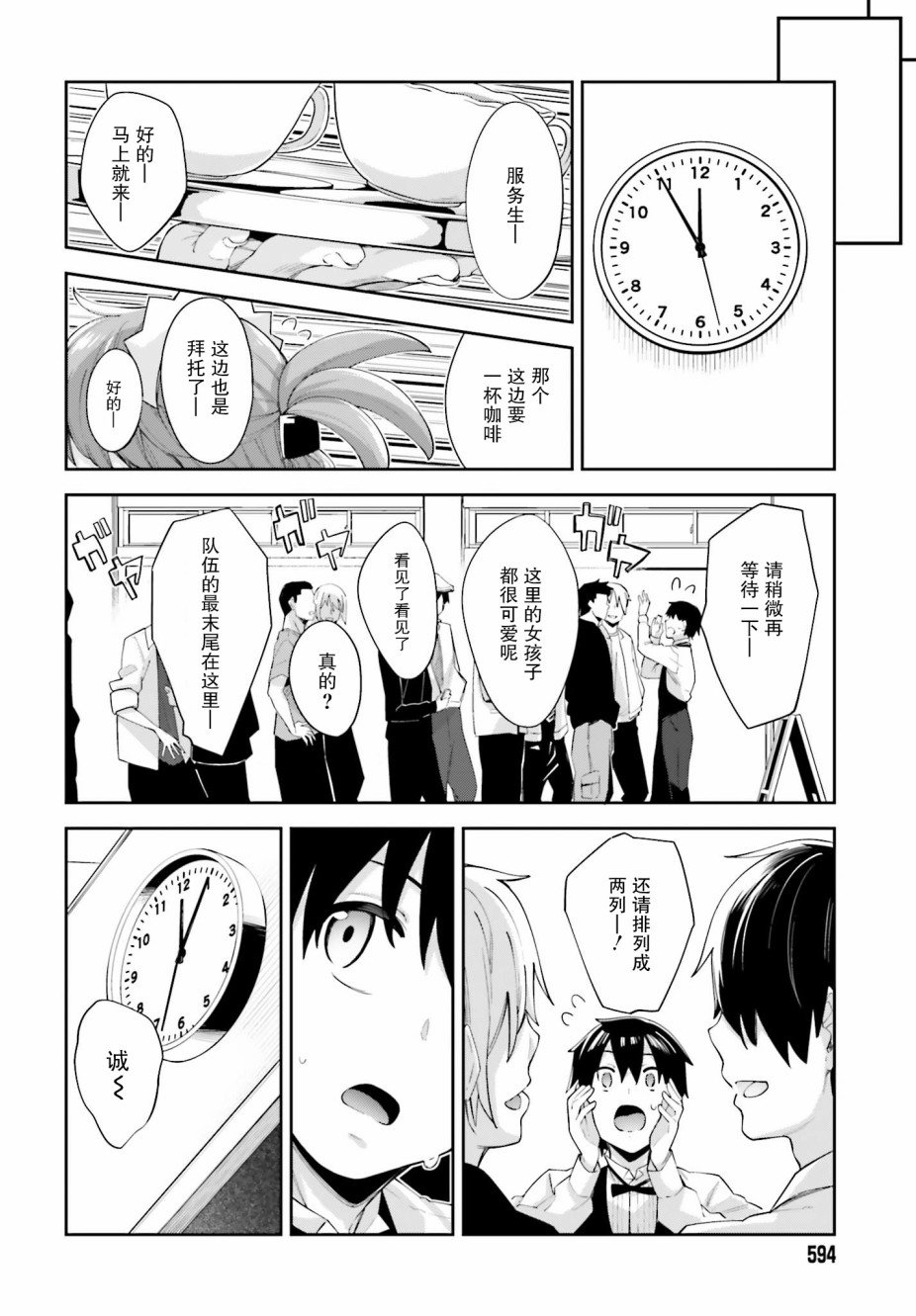 第12话 想一起游览