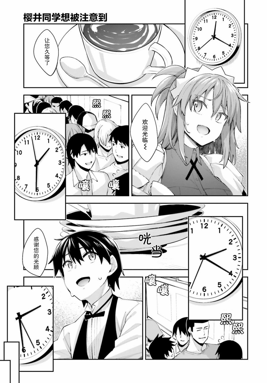 第12话 想一起游览