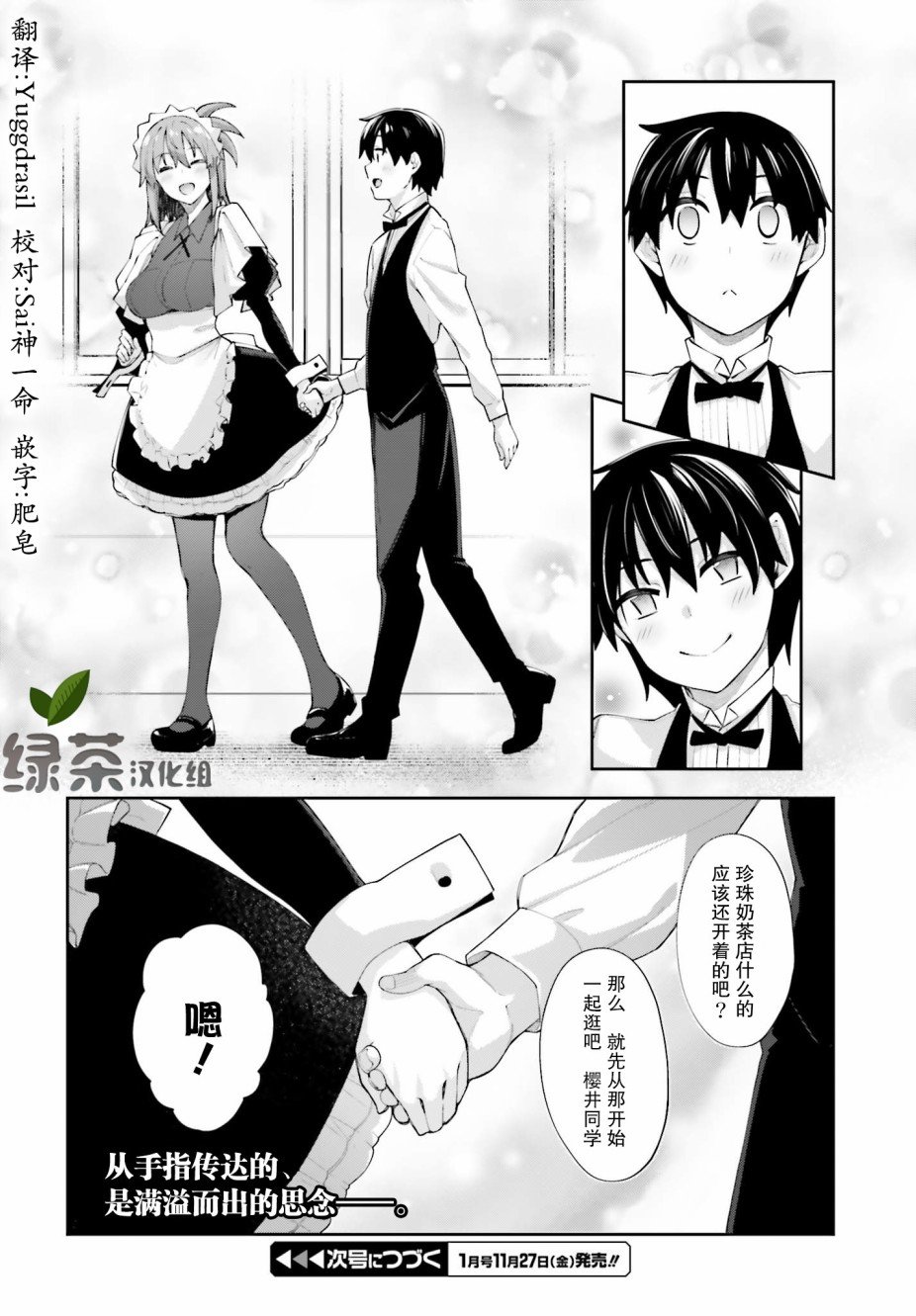 第12话 想一起游览