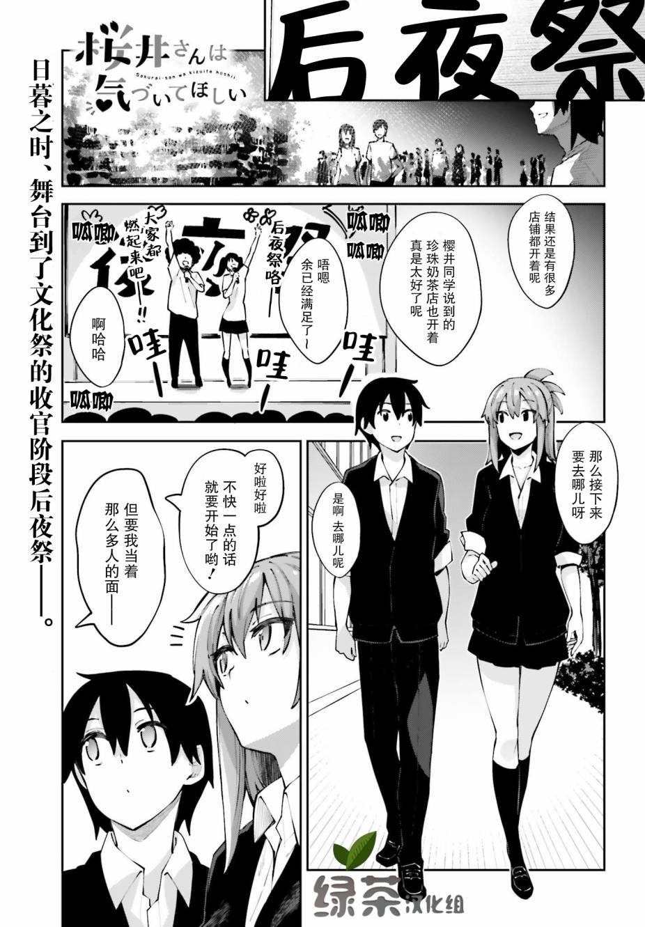 第13话 我……