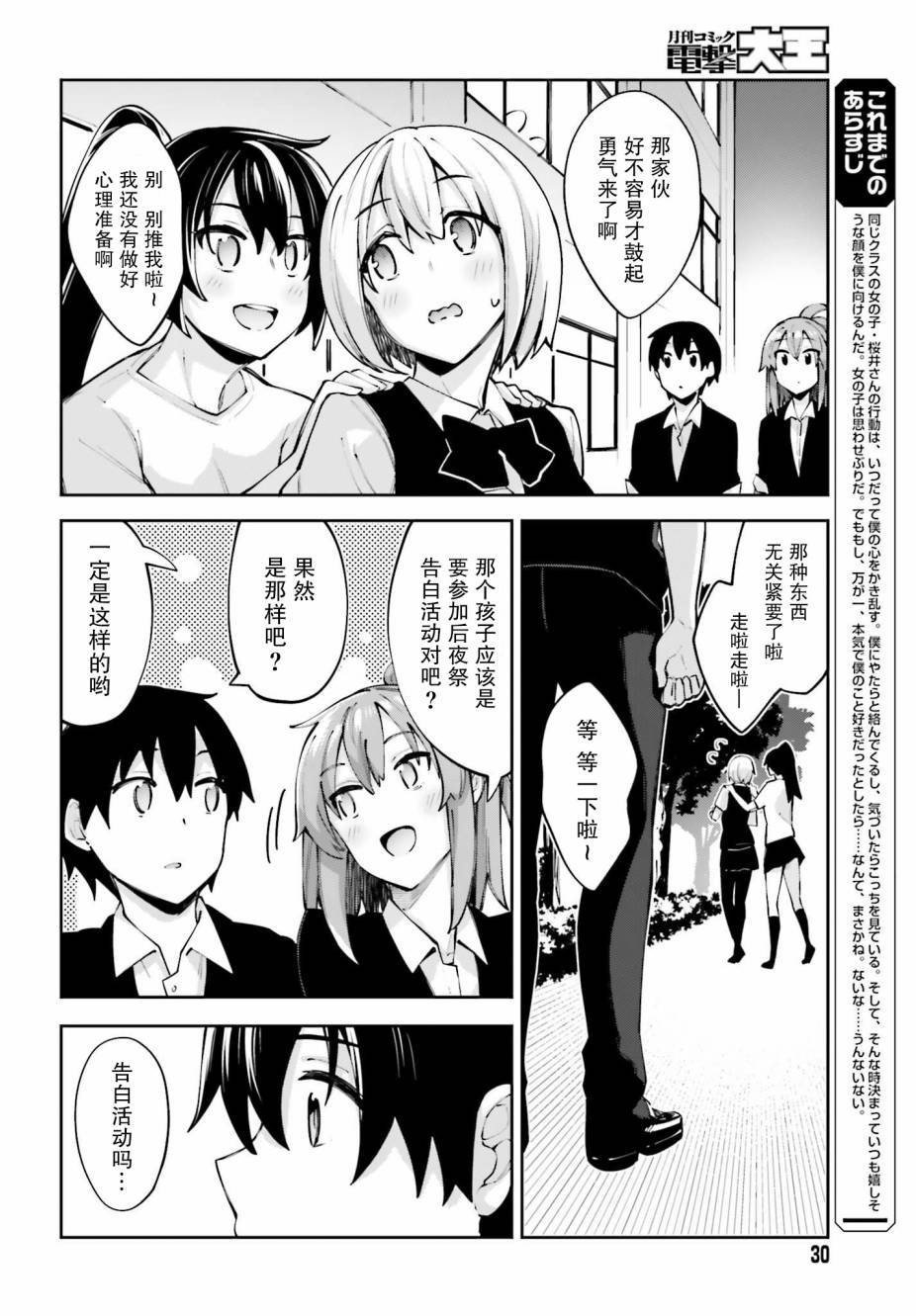 第13话 我……