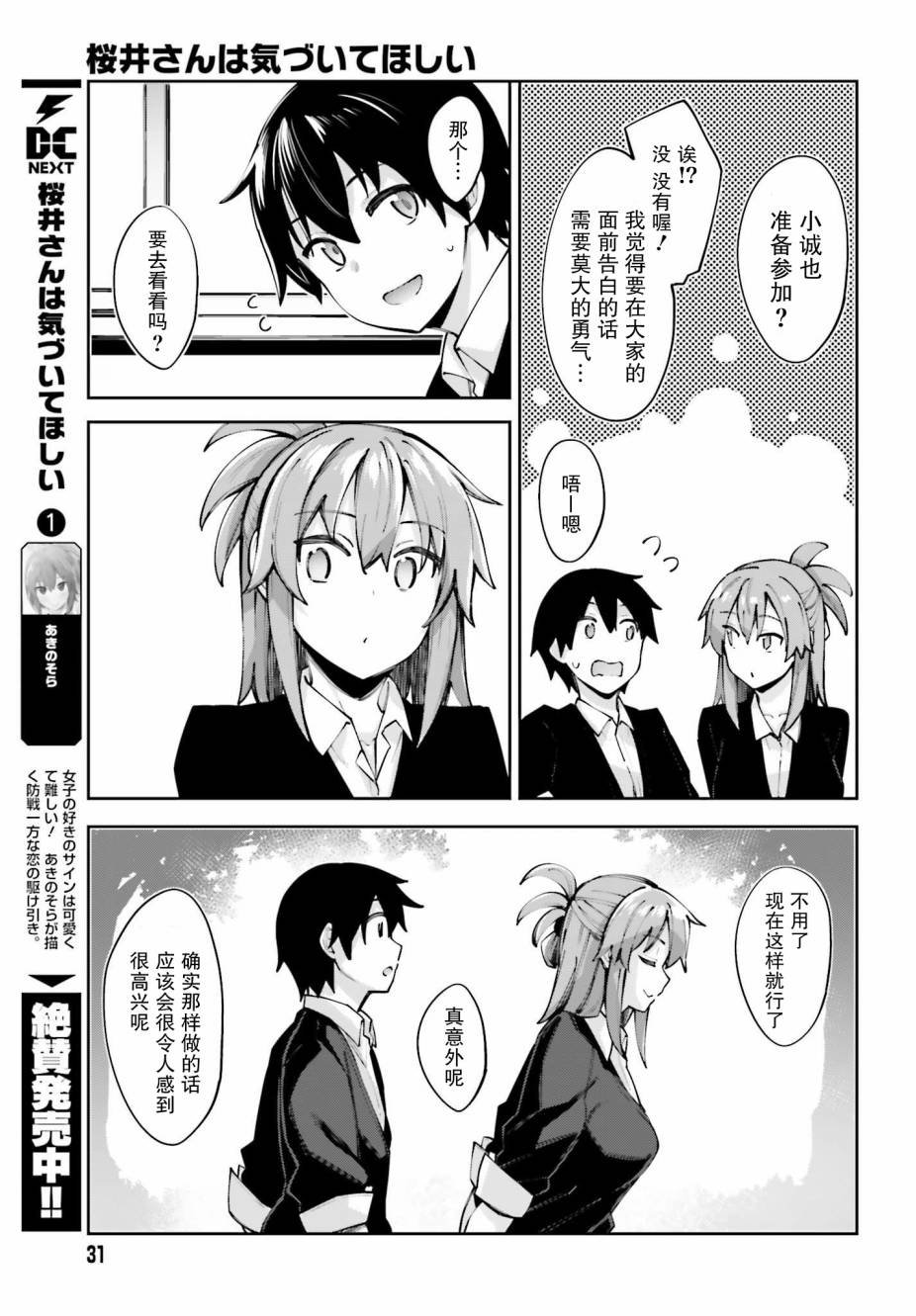 第13话 我……
