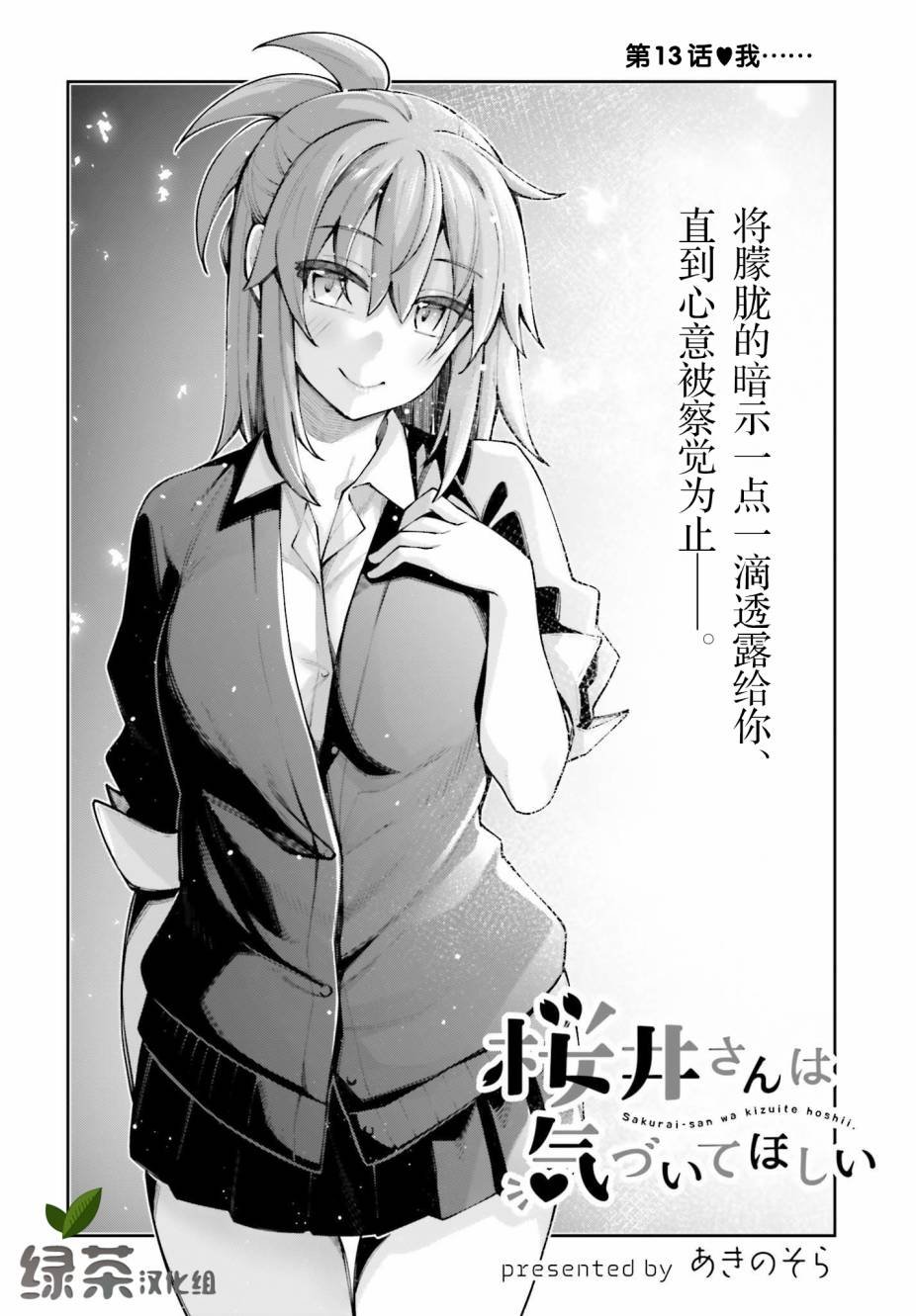 第13话 我……