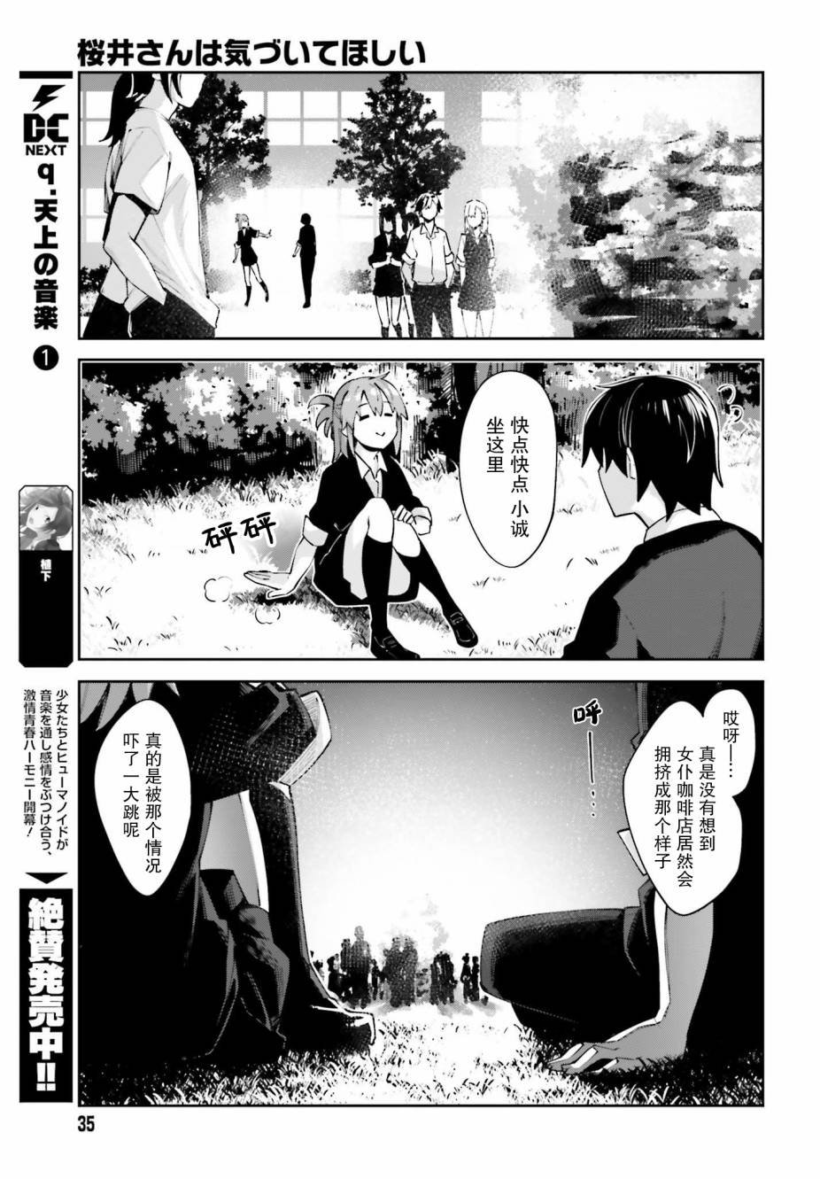 第13话 我……